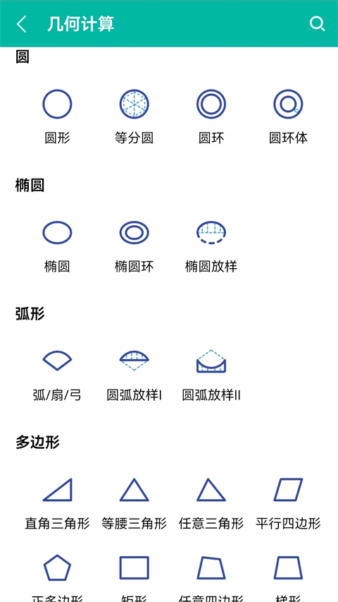 建工计算器最新版