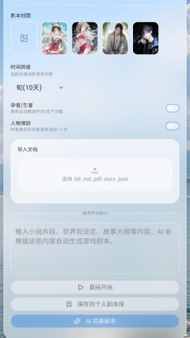 笔默AI文游