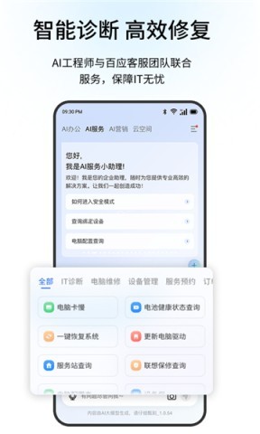 联想百应智能体