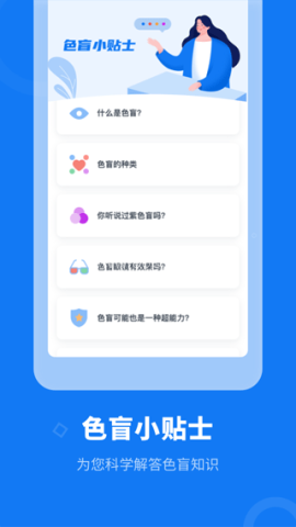 色盲体检宝 第2张图