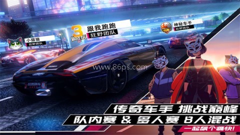 狂野飙车9竞速传奇国服