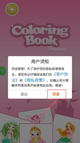 天天公主涂鸦 第1张图