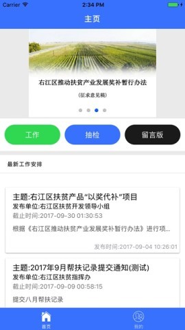 右江扶贫