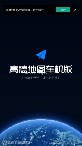 高德地图车机美化版 高德地图车机美化版
