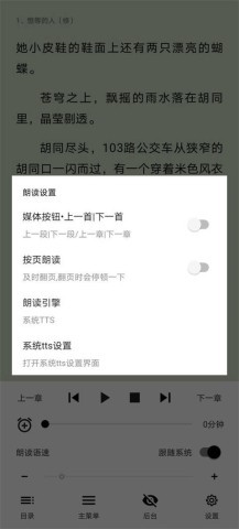锤子小说阅读器 第6张图