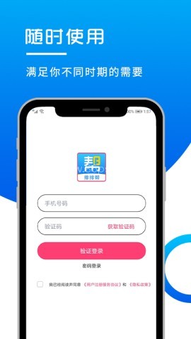 排排帮 第1张图