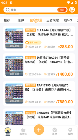 星河代售交易平台