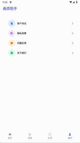 ta画质助手 ta画质助手
