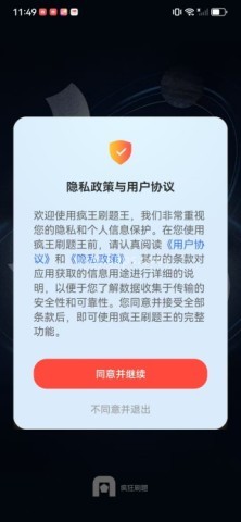 疯王刷题王 第1张图