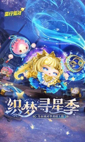 蛋仔派对网易服