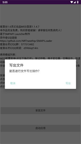 星露谷灵幻启动器1.1.4.7