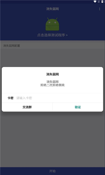 消失弱网