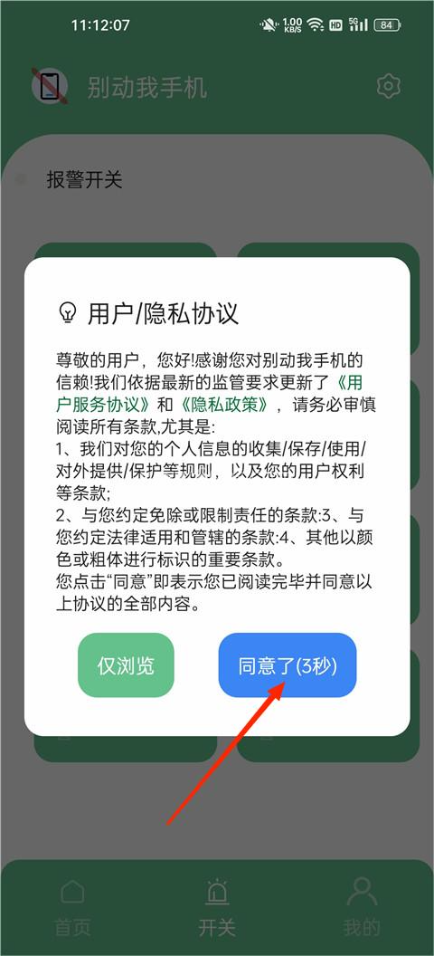 别动我手机