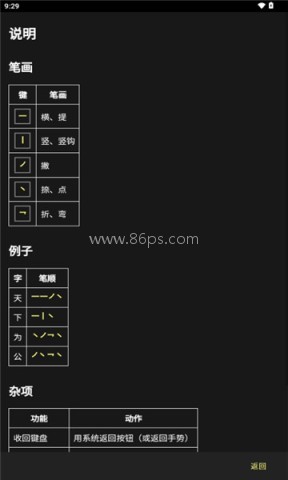 手机笔画输入法