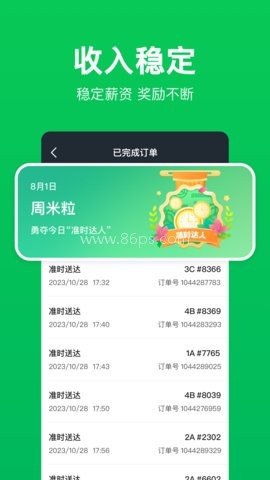 美团买菜骑手