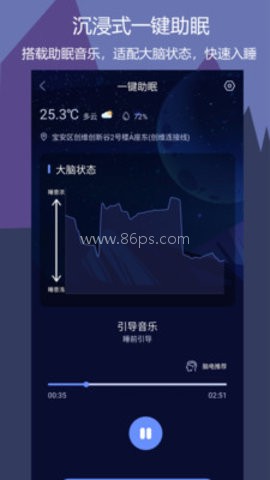 鹏脑助眠