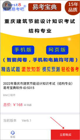 易考宝典题库 第2张图