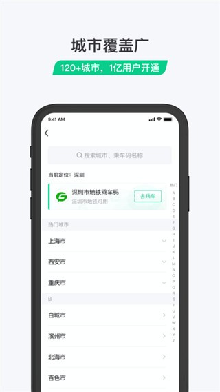 微信乘车码