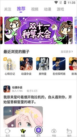 爱奇艺动漫官方版 第3张图