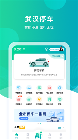 武汉停车