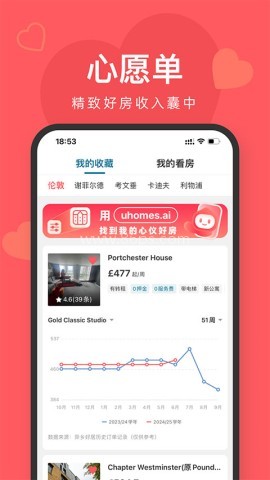 异乡好居租房