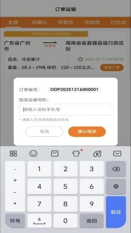 掌运物流系统