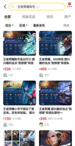 闲鱼Google Play版 第4张图