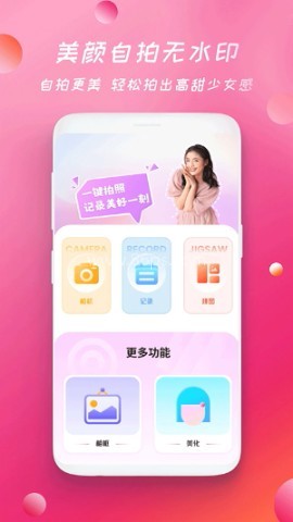 轻甜美图相机 第1张图