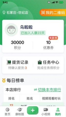 人康课堂免费版