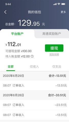 逸路安司机端