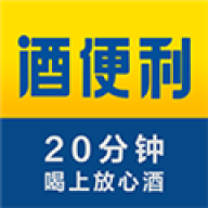 酒便利
