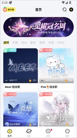 云朵派对 第3张图