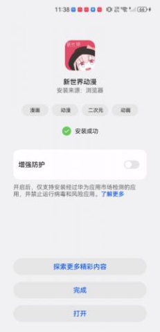 新世界动漫网 第5张图