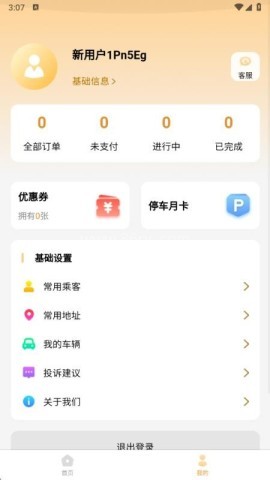 巴中智慧出行