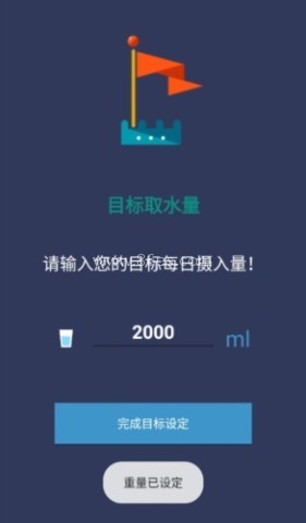 喝水健康宝系统 第2张图