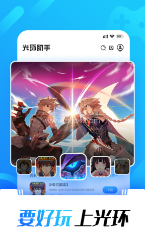 光环助手无限加速版