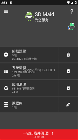 SD Maid专业版