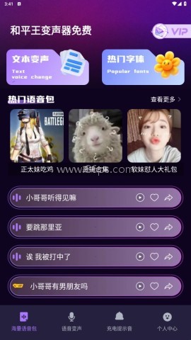 和平王变声器免费 和平王变声器免费