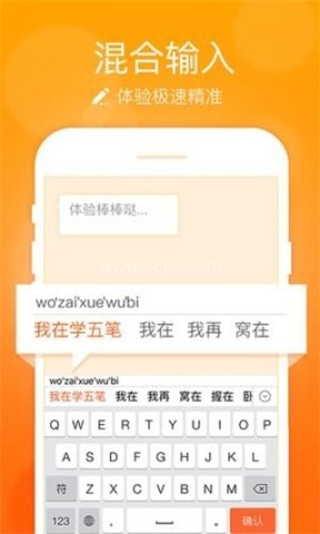 极速五笔输入法安卓版