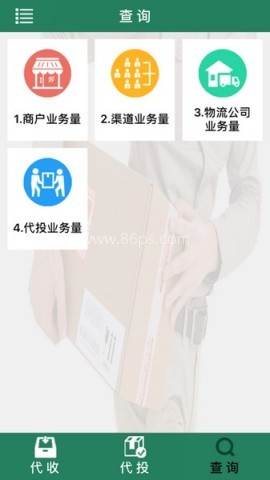 中邮e通3.1.2.7