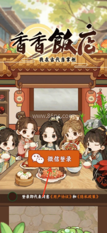 香香饭店小游戏 第1张图