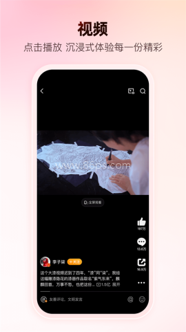 移动版微博14.2.2
