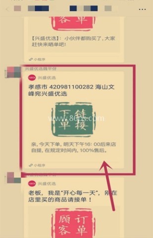 兴盛优选电商 兴盛优选电商