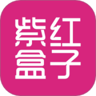 紫红盒子