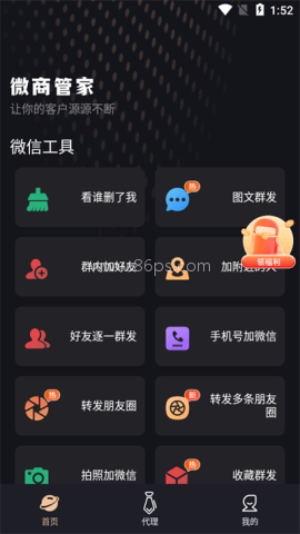 微商管家