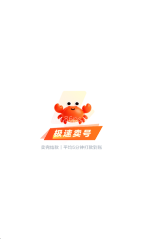 卖号蟹