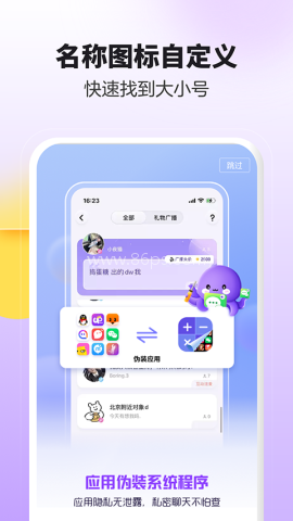 分身大师双开软件