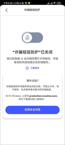 迈克菲手机杀毒 第2张图