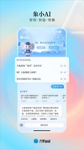 大象新闻平台