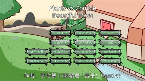 植物大战僵尸BT拓展版官方正版